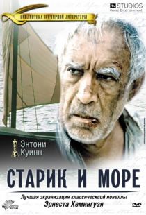 Старик и море / The Old Man and the Sea (1990)