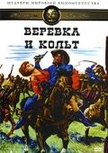 Веревка и кольт / Une corde un Colt... (1969)