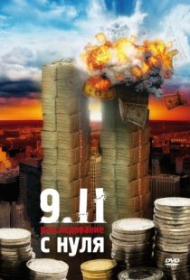 9/11: Расследование с нуля / Zero: An Investigation Into 9/11 (2007)