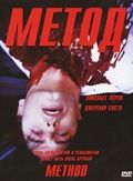 Метод / Method (2004)