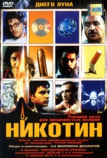 Никотин / Nicotina (2003)