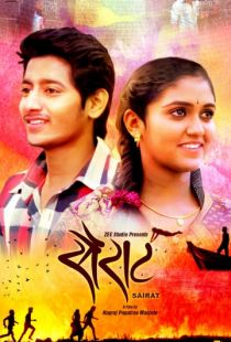 Дикий / Sairat (2016)