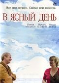 В ясный день / On a Clear Day (2005)