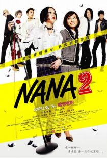 Нана 2 / Nana 2 (2006)