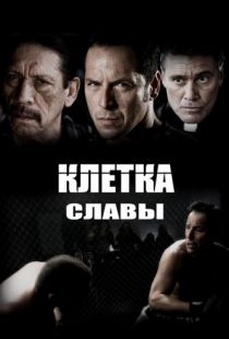 Клетка славы / Chavez Cage of Glory (2013)