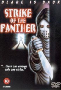 Удар пантеры / Strike of the Panther (1988)