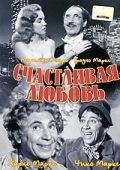 Счастливая любовь / Love Happy (1949)