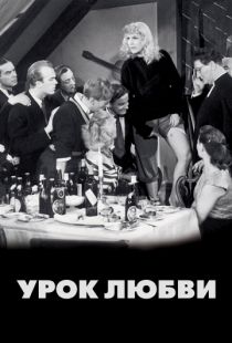 Урок любви / En lektion i krlek (1954)