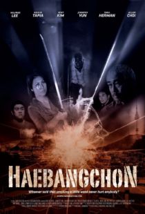 Haebangchon: Chapter 1 / Haebangchon: Chapter 1 (2015)