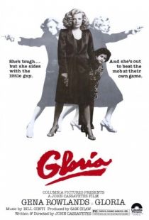 Глория / Gloria (1980)