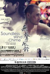 Бесшумный перезвон ветра / Soundless Wind Chime (2008)