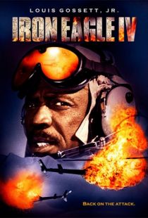 Железный орёл 4 / Iron Eagle IV (1995)