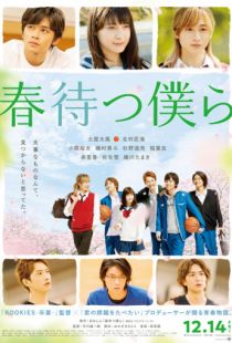 В ожидании весны / Harumatsu bokura (2018)