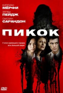 Пикок / Peacock (2009)