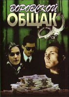 В петле / Cilpa (1991)