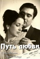 Путь любви / Yeh Rastey Hain Pyar Ke (1963)