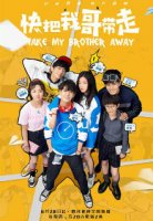 Заберите моего брата / Take My Brother Away (2018)