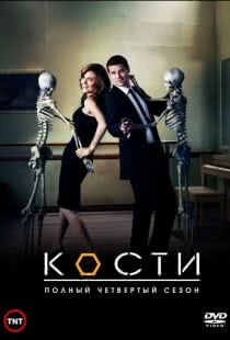 Кости / Bones (2005)