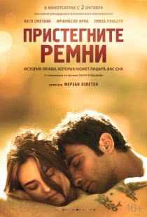 Пристегните ремни / Allacciate le cinture (2014)