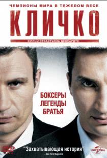 Кличко / Klitschko (2011)