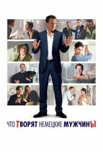 Что творят немецкие мужчины / Mann tut was Mann kann (2012)