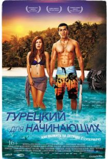 Турецкий для начинающих / Turkisch fur Anfanger (2012)