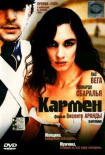 Кармен / Carmen (2003)