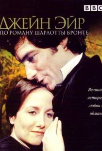 Джейн Эйр / Jane Eyre (1983)