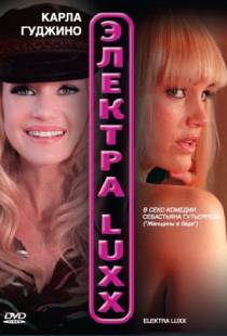 Электра Luxx / Elektra Luxx (2010)