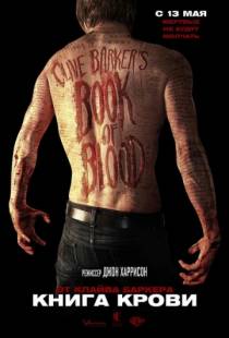 Книга крови / Book of Blood (2008)