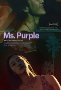 Мисс Сиреневая / Ms. Purple (2019)