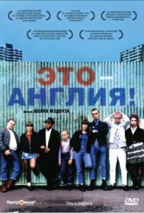 Это – Англия / This Is England (2006)