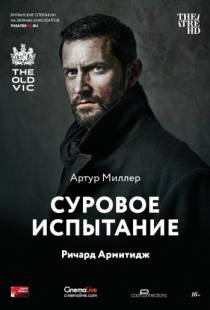 Суровое испытание / The Crucible (2014)