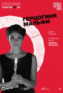 Герцогиня Мальфи / The Duchess of Malfi (2014)