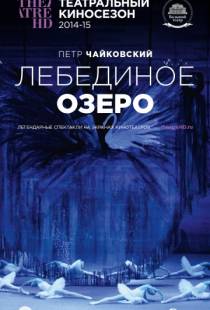 Лебединое озеро (2014)