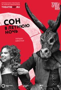 Сон в летнюю ночь / Shakespeare's Globe: A Midsummer Night's Dream (2014)