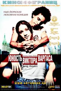 Юность Виктора Варгаса / Raising Victor Vargas (2002)