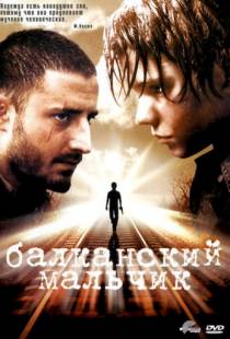 Балканский мальчик / Iluzija (2004)