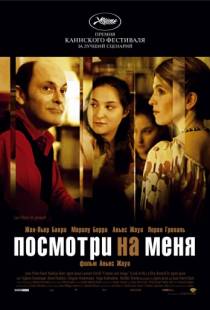 Посмотри на меня / Comme une image (2004)