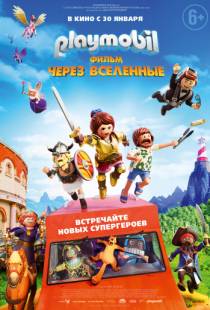 Playmobil фильм: Через вселенные / Playmobil: The Movie (2019)