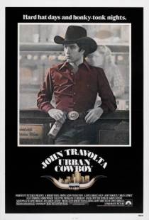 Городской ковбой / Urban Cowboy (1980)