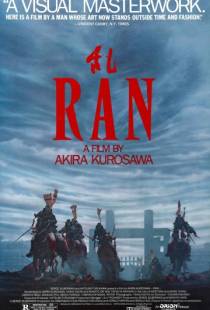 Ран / Ran (1985)