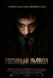 Господин Дьявол / Il signor Diavolo (2019)