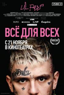 Lil Peep: всё для всех / Everybody's Everything (2019)