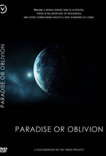 Рай или забвение / Paradise or Oblivion (2012)