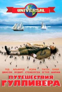 Путешествия Гулливера / Gulliver's Travels (1996)