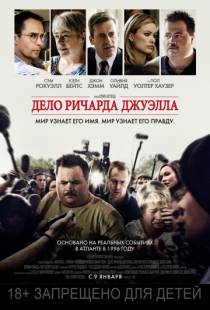 Дело Ричарда Джуэлла / Richard Jewell (2019)