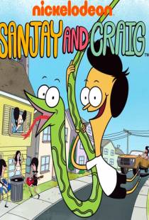 Санджей и Крейг / Sanjay and Craig (2013)