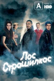 Лос страшилкас / Los Espookys (2019)