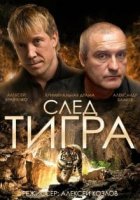 Тигр / Tiger (2014)